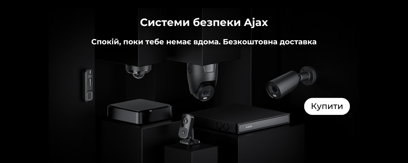 системи безпеки ajax