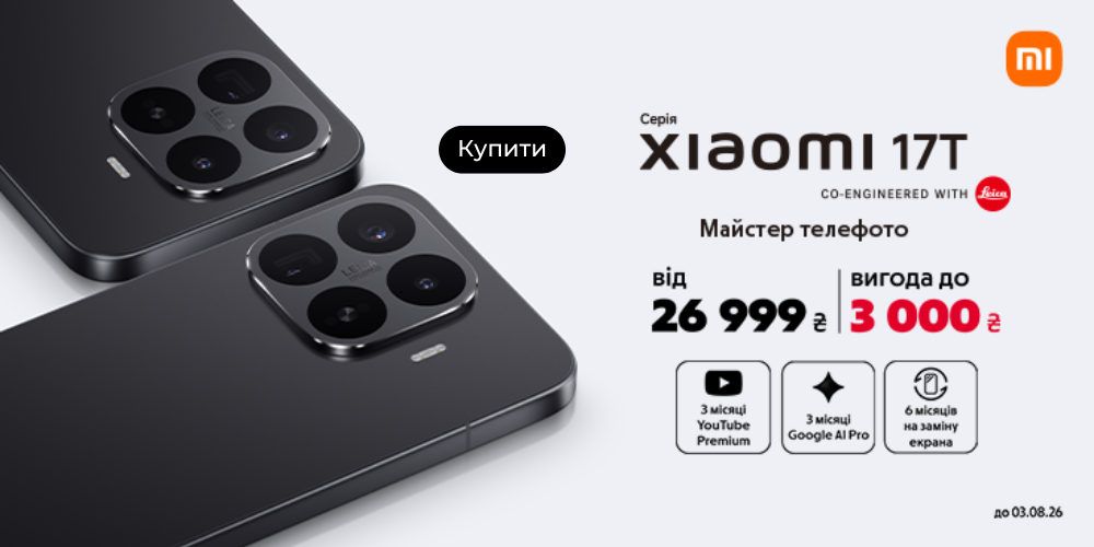 літній сейл xiaomi 17T