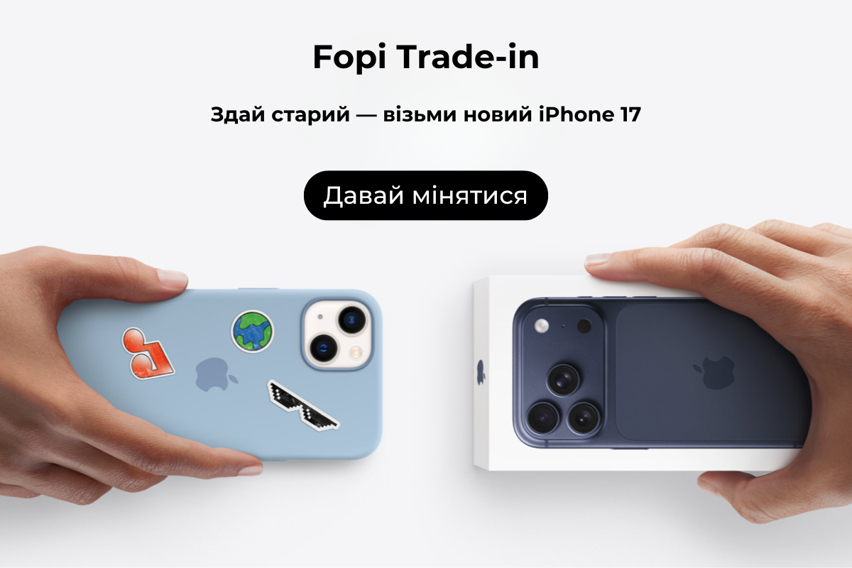 trade-in обмін старого айфона на новий 17 про